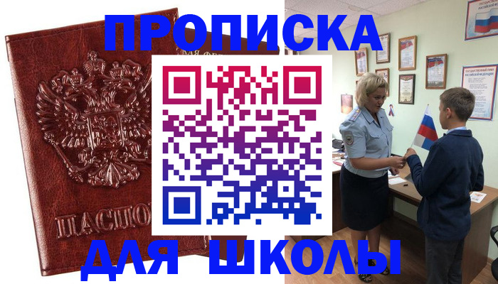 временная регистрация для школы в Кораблино